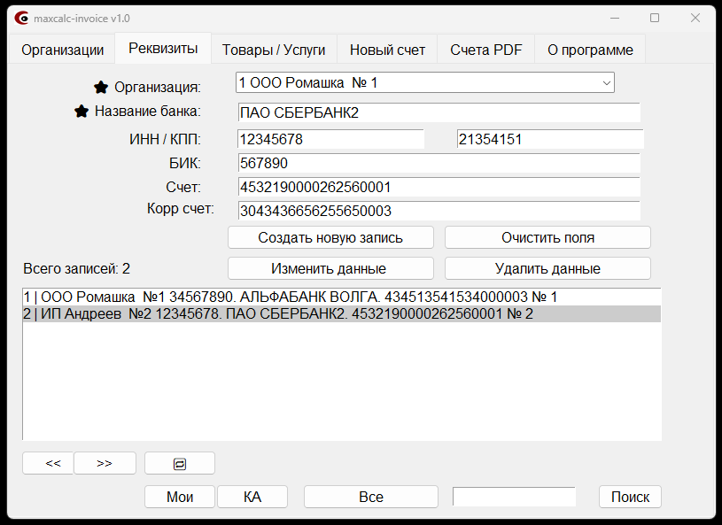 maxcalc‑invoicePro — изображение 4