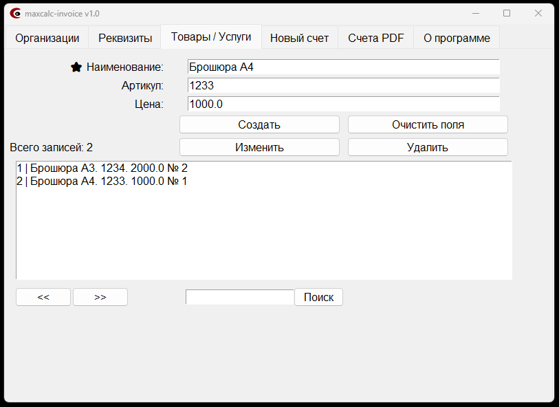 maxcalc‑invoicePro — изображение 5